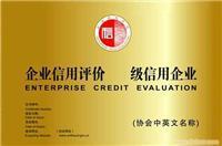 上海先策企业管理咨询南京分公司企业诚信等级评价服务详情